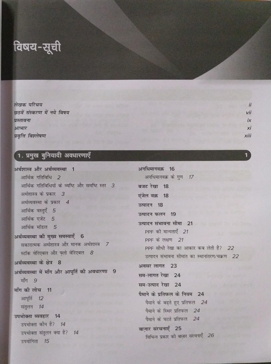 TMH Publication Bhartiya Arthavyavastha [Hindi]