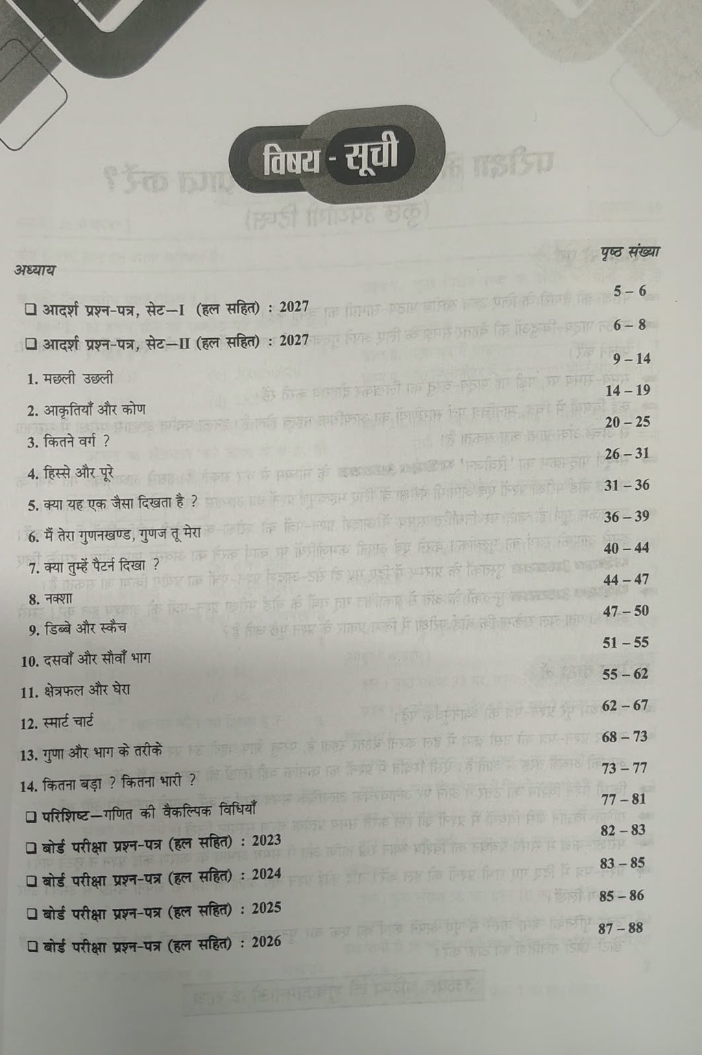 Pariksha Adhyayan 2027 Ganit for Class 5 (Hindi Medium)