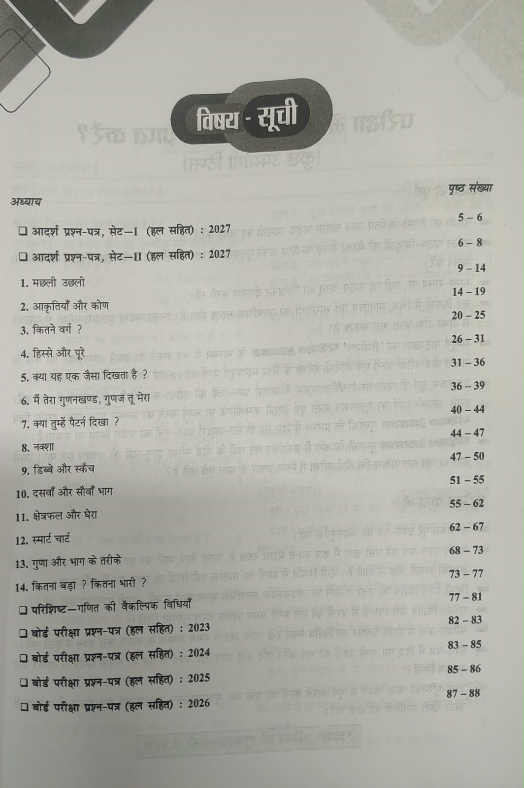 Pariksha Adhyayan 2027 Ganit for Class 5 (Hindi Medium)