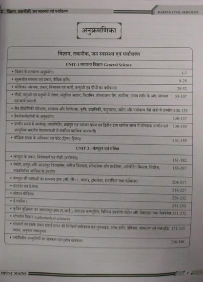 Darpan – MPPSC Mains Paper-3, Part-B, Unit 1 to 5 Vigyan, Takniki, Jan Swasthya | Hindi Medium