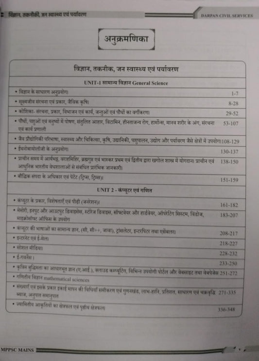 Darpan – MPPSC Mains Paper-3, Part-B, Unit 1 to 5 Vigyan, Takniki, Jan Swasthya | Hindi Medium