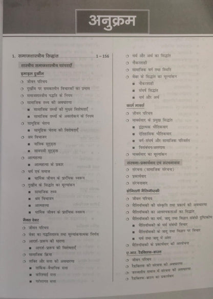 Drishti IAS NTA/UGC NET/JRF Samajshashtra Paper-2 | Hindi Medium