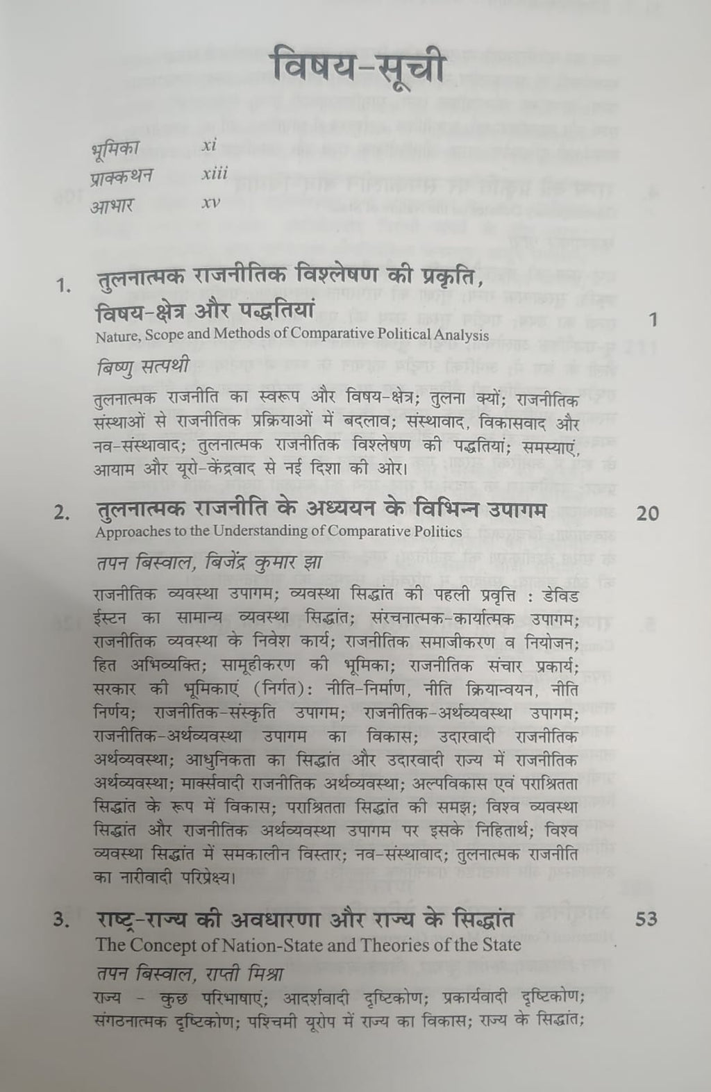 Orient BlackSwan Tulnatmik Rajniti Sansthaen Aur Prakriyaen By Tapan Biswal (Hindi Medium)