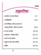 Ghatna Chakra GS Drishti 2026 Paryavaran Evam Paristhitiki (Hindi Medium)