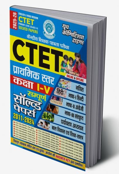 Youth - CTET (Class 1 to 5) Primary Level - Sampurna Solved Papers 2025-26 | Hindi Medium