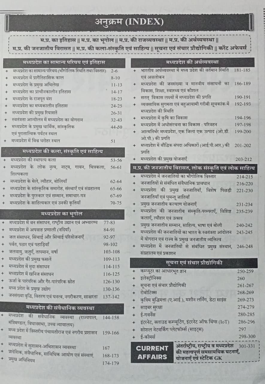 Exampedia Madhya Pradesh  MPPSC PYQs Paper-1 (Part-A) Samanya Adhyayan | 36 Years (1990-2026) Latest Edition (Hindi Medium )