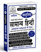Aditya Vastunishth Samanya Hindi Book 2025 (6th Edition) (Hindi Medium)