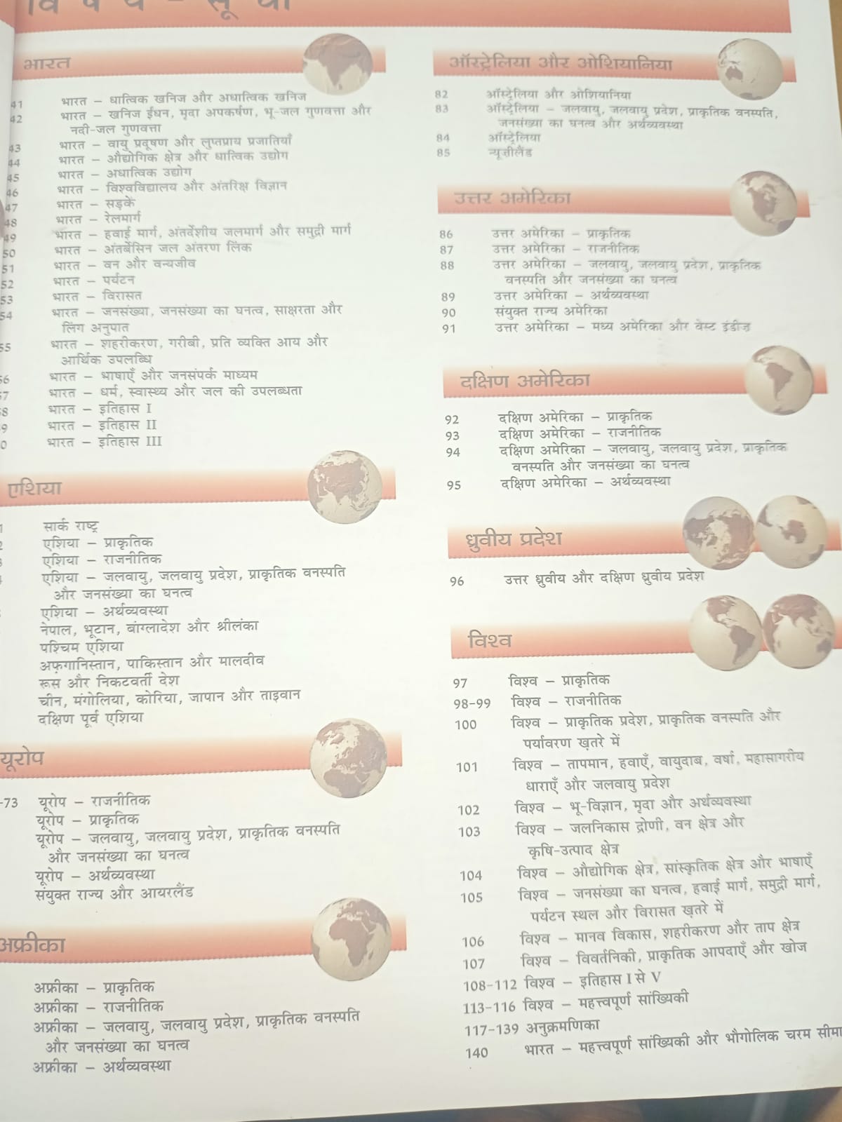 Sangam Atlas Pratiyogee Pareekshaon ke Liye (3rd Edition) Oriyent Blaksriyo (Hindi Medium)