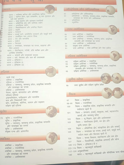 Sangam Atlas Pratiyogee Pareekshaon ke Liye (3rd Edition) Oriyent Blaksriyo (Hindi Medium)