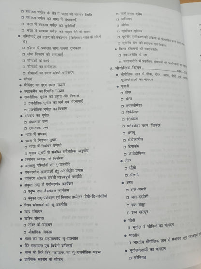 Drishti IAS - UGC/NTA NET/JRF Bhugol (4th Edition) 1400+ Questions | Hindi Medium