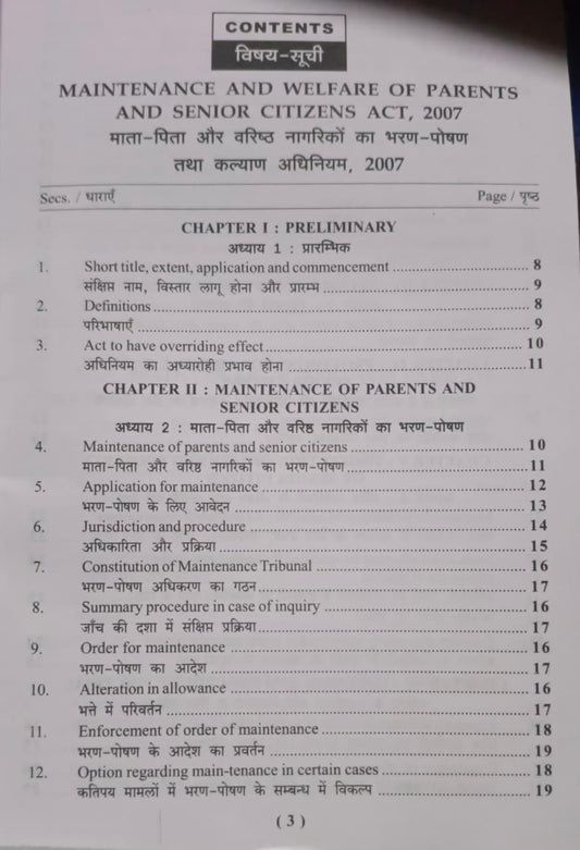 Puja Law House – M.P. Mata-Pita aur Varishth Nagrikon ka Bharan-Poshan tatha Kalyan Niyam 2029 (Edition 2026) |[bilingual]