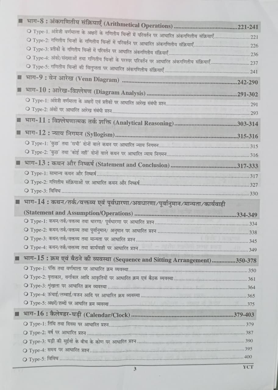Youth MP Police Constable GD/Radio Operator (Vol 2) 252 Sets 2424 Solved Papers (Hindi Medium)