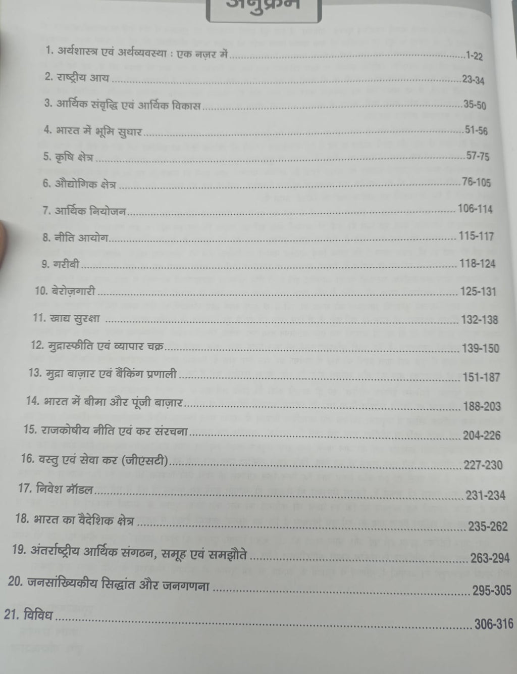 Drishti IAS Bhartiya Arthvyavastha – Prelims Practice Series (8th Edition) Hindi Medium