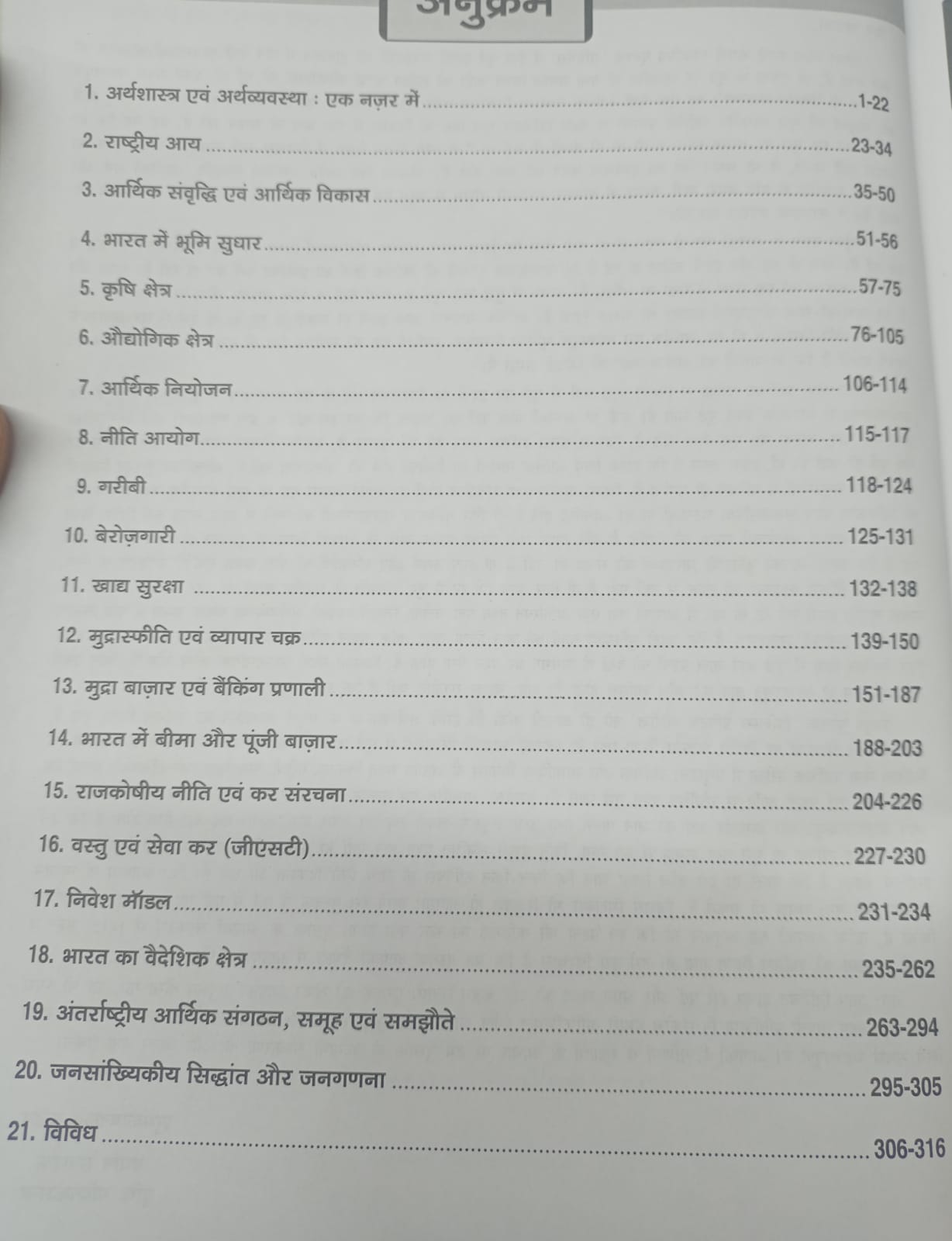 Drishti IAS Bhartiya Arthvyavastha – Prelims Practice Series (8th Edition) Hindi Medium