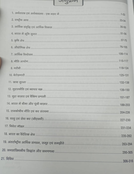 Drishti IAS Bhartiya Arthvyavastha – Prelims Practice Series (8th Edition) Hindi Medium