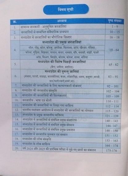 Omkar Publication MPPSC – MPPSC Pre Madhya Pradesh ki Janjatiya (Hindi Medium)