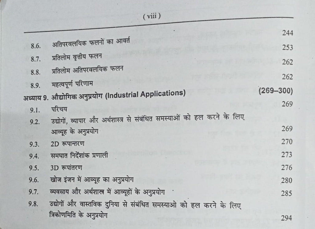 Shree Shiksha Bijganit & Trikonmiti By Dr. H.K. Pathak B.Sc First Year (Hindi Medium)