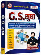Rojgar Publication G.S. Sudha – General Studies Book by Navin Sharma Sir (Hindi Medium)
