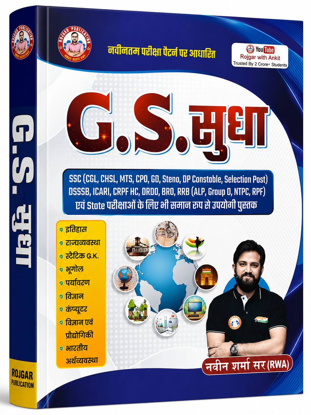Rojgar Publication G.S. Sudha – General Studies Book by Navin Sharma Sir (Hindi Medium)