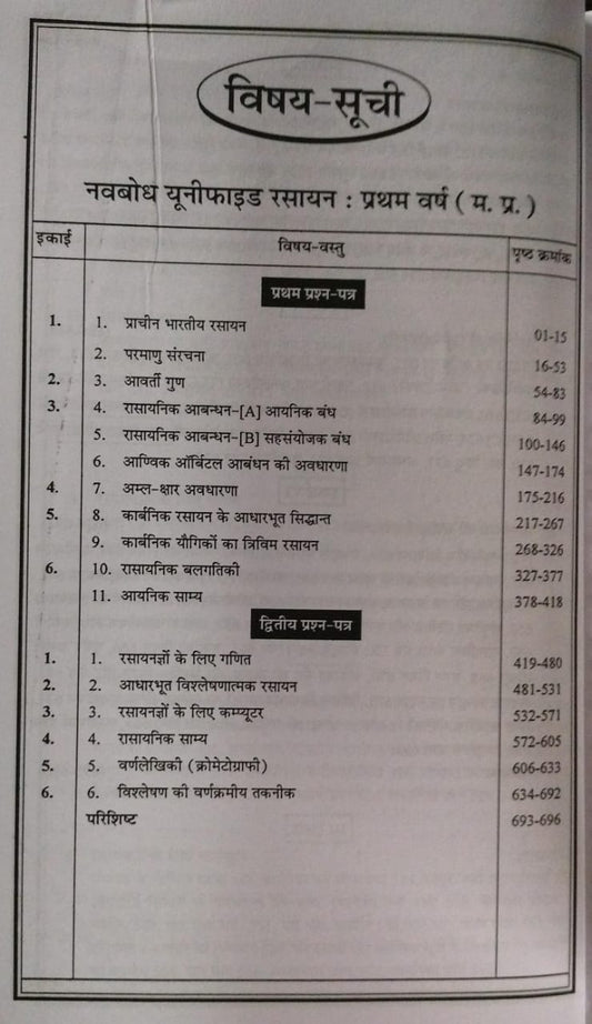 Navbodh Unified Rasayan – B.Sc. 1irst Year [Hindi Medium]