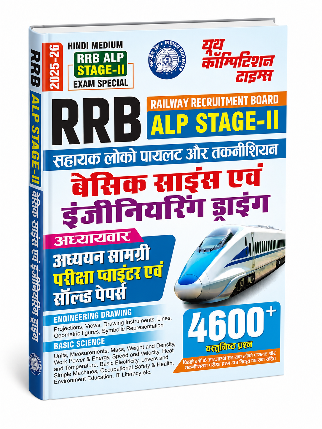 Youth Competition Times RRB ALP Stage-II  2026 | Basic Science & Engineering Drawing | 4600+ Questions (Hindi Medium)