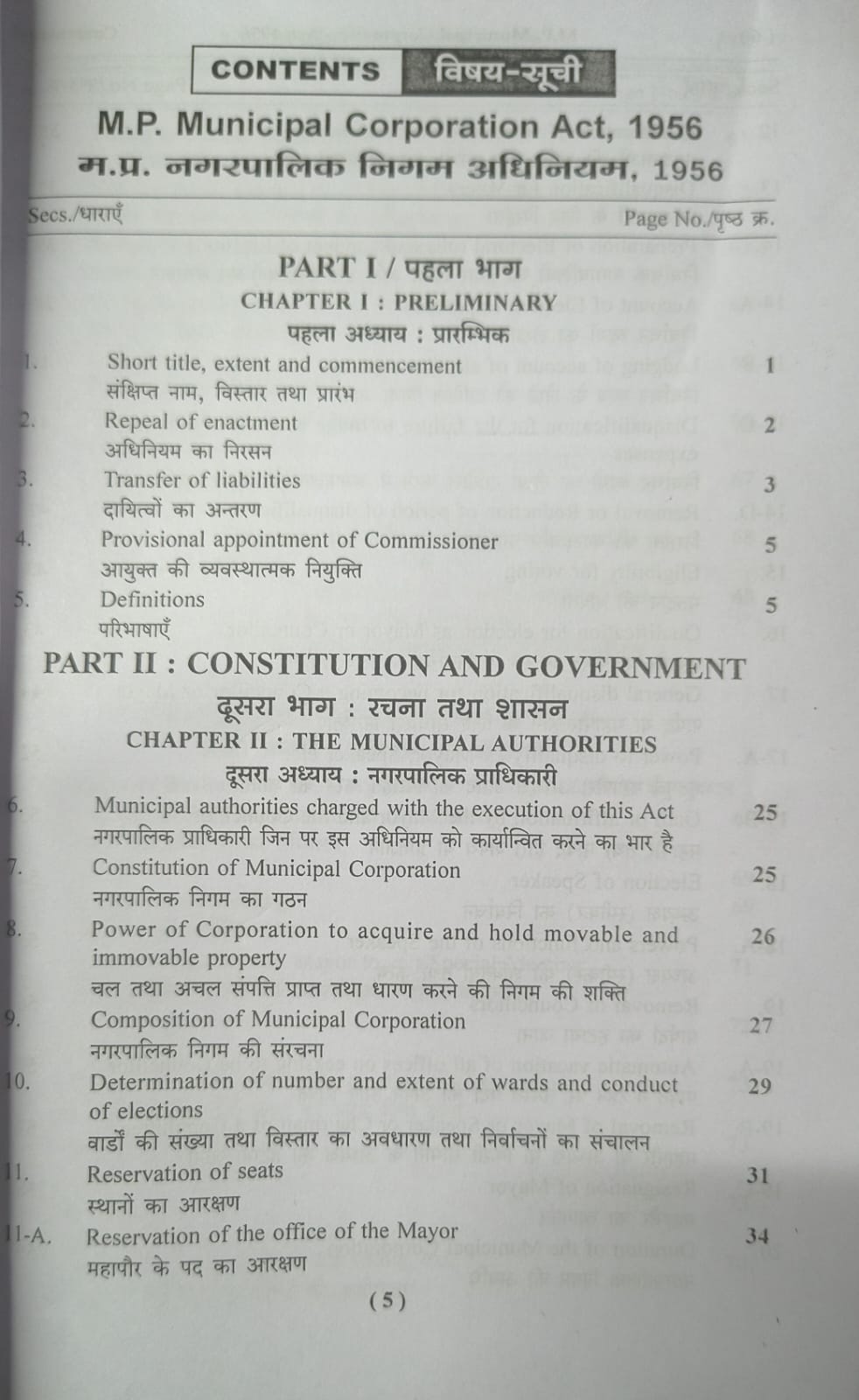 Puja Madhya Pradesh Nagar Palik Nigam Adhiniyam, 1956 - Edition 2026 (Bilingual)