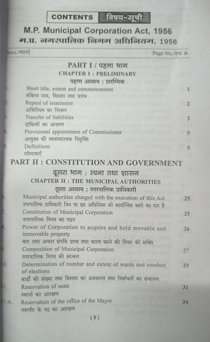 Puja Madhya Pradesh Nagar Palik Nigam Adhiniyam, 1956 - Edition 2026 (Bilingual)