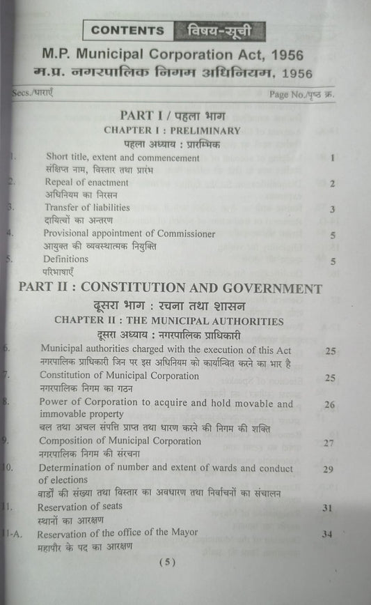 Puja Madhya Pradesh Nagar Palik Nigam Adhiniyam, 1956 - Edition 2026 (Bilingual)