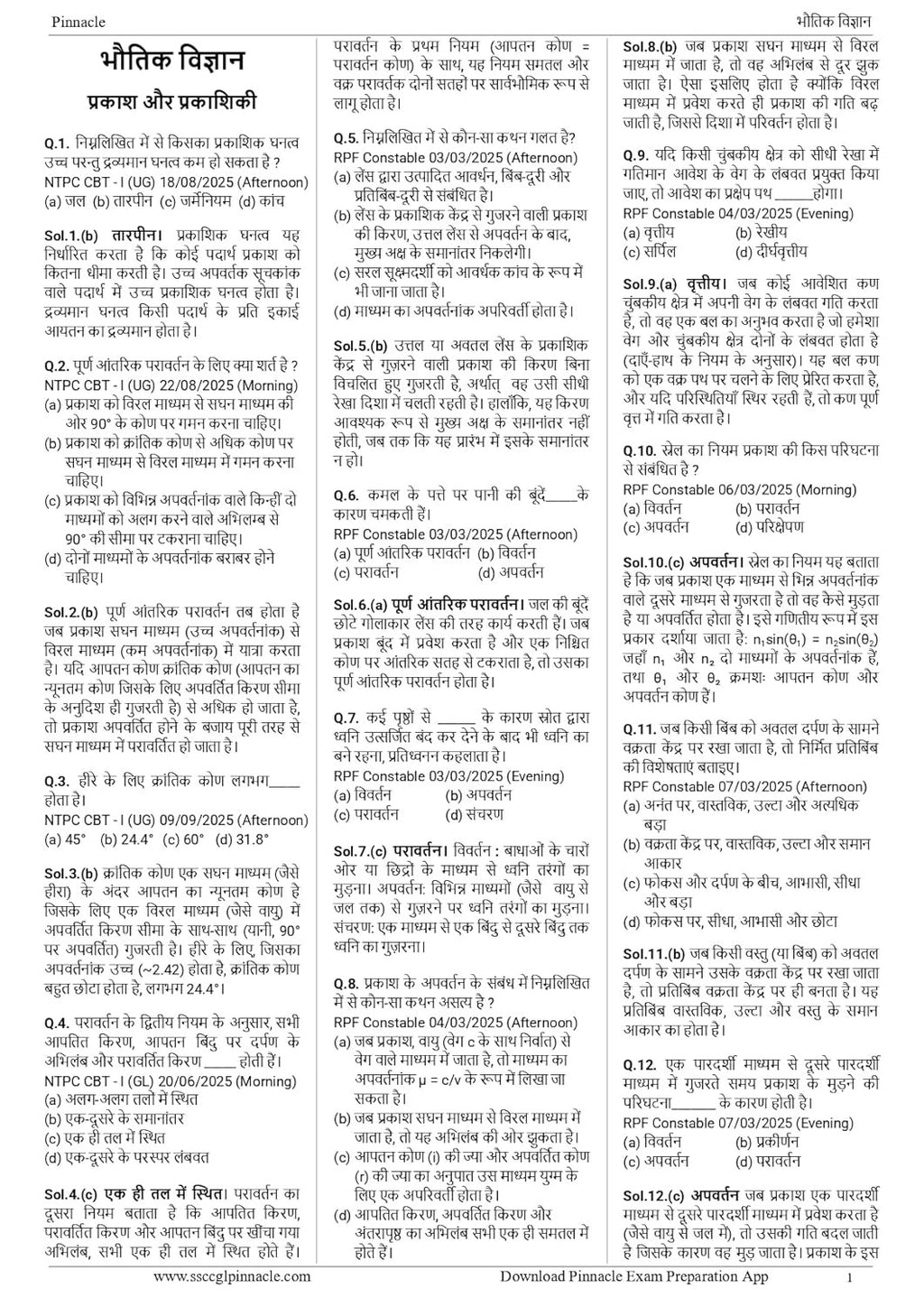 Pinnacle Railway Science Book 2026 (2nd Edition) 5300+ MCQ (PYQ) Hindi Medium