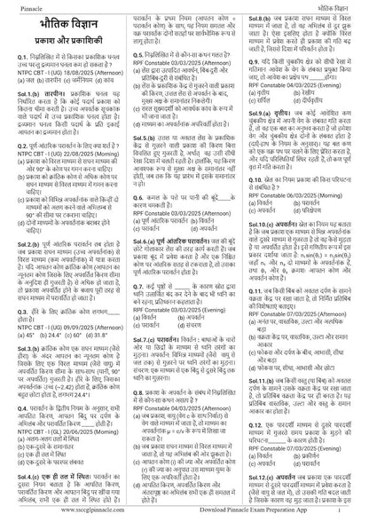 Pinnacle Railway Science Book 2026 2nd Edition | 5300+ MCQ (PYQ) | Hindi Medium