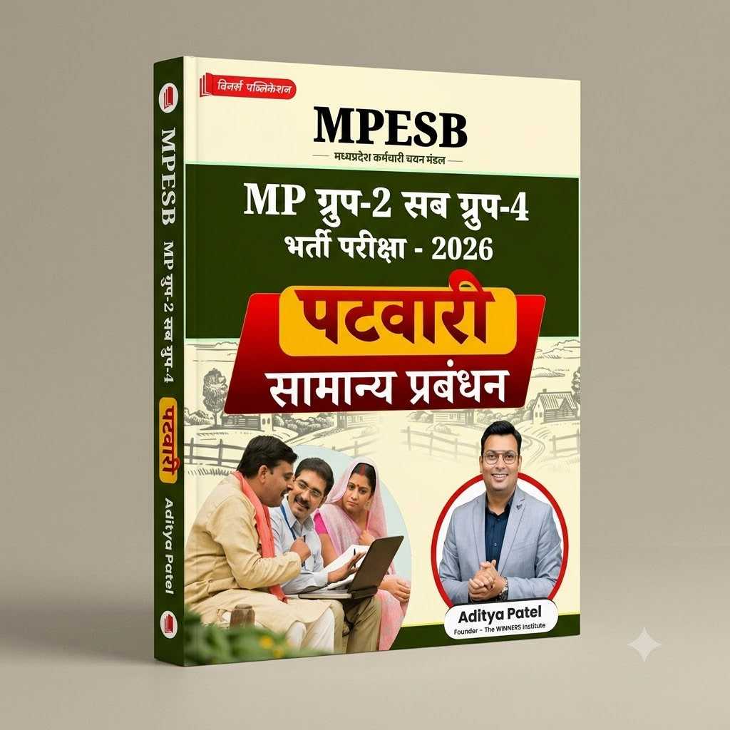 Winners Patwari Samanya Prabandhan (General Management) by Aditya Patel Sir (Hindi Medium)