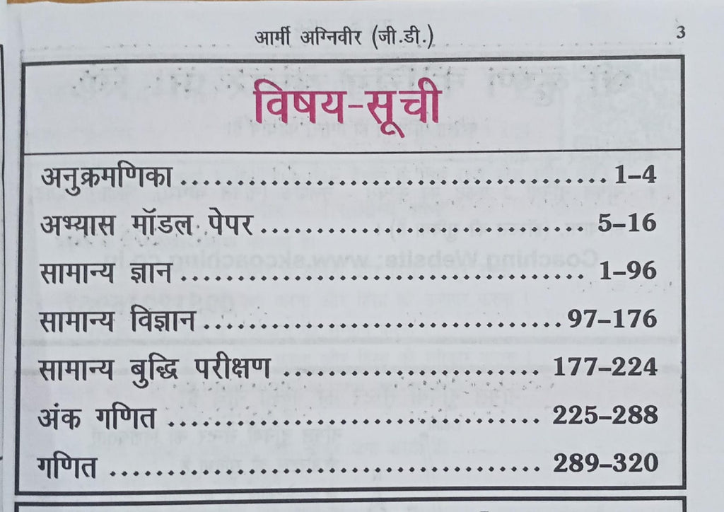 S.K. Books Agniveer Indian Army General Duty (GD) Bharti Pariksha By Ramshing Yadav (Hindi Medium)