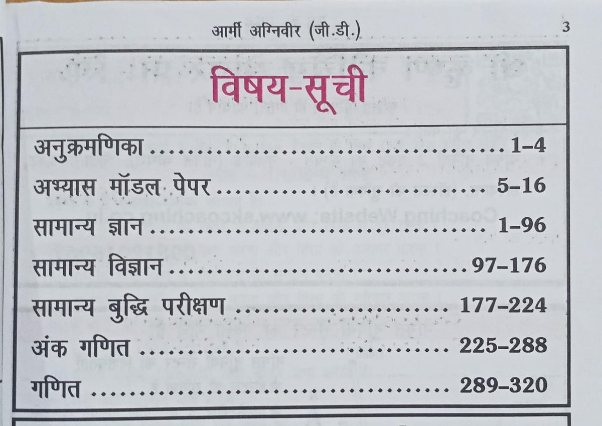S.K. Books Agniveer Indian Army General Duty (GD) Bharti Pariksha By Ramshing Yadav (Hindi Medium)