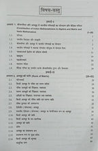 Shree Shiksha Bijganit & Trikonmiti By Dr. H.K. Pathak B.Sc First Year (Hindi Medium)