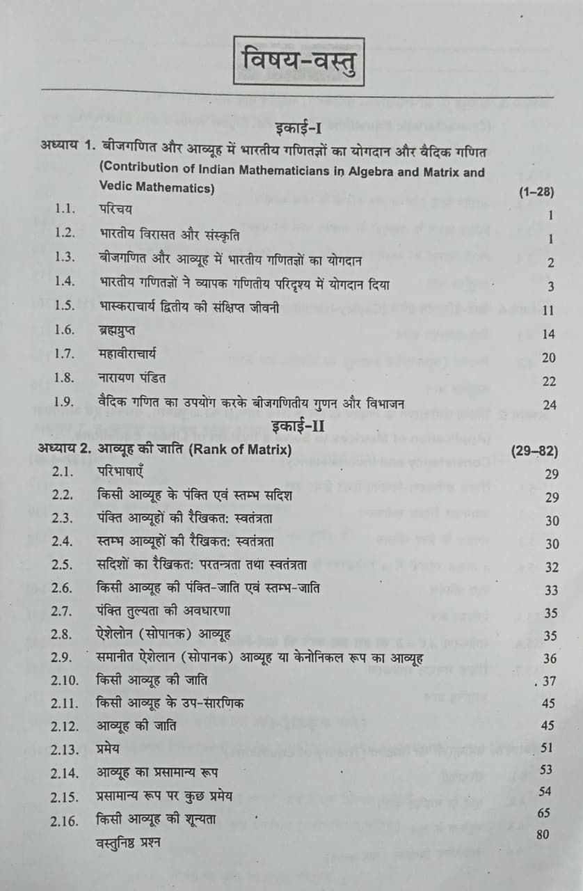 Shree Shiksha Bijganit & Trikonmiti By Dr. H.K. Pathak B.Sc First Year (Hindi Medium)