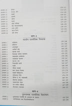 Orient Blackswan Rajniti Vigyan Ek Samagra Adhyayan (7th Edition) By Rajesh Mishra (Hindi Medium)