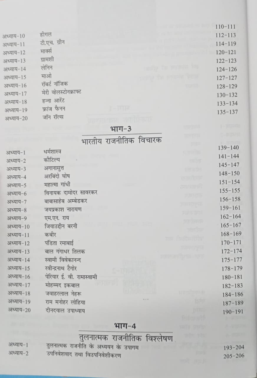 Orient Blackswan Rajniti Vigyan Ek Samagra Adhyayan (7th Edition) By Rajesh Mishra (Hindi Medium)