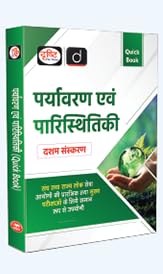 Drishti IAS - Quick Book Paryavaran Evam Paristhitiki (10th Edition) Hindi Medium
