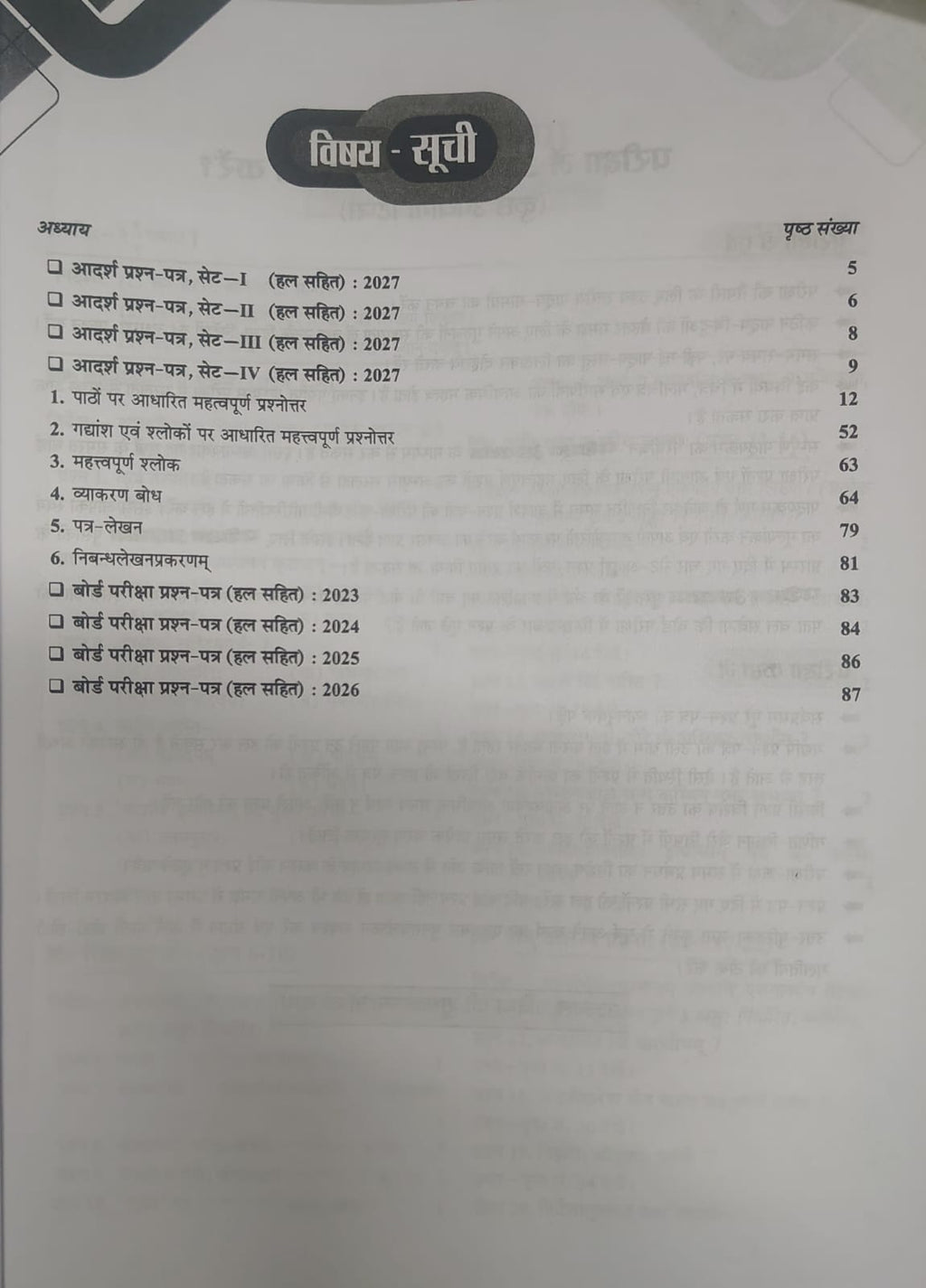 Pariksha Adhyayan 2027 Sanskrit for Class 8 (Hindi Medium)