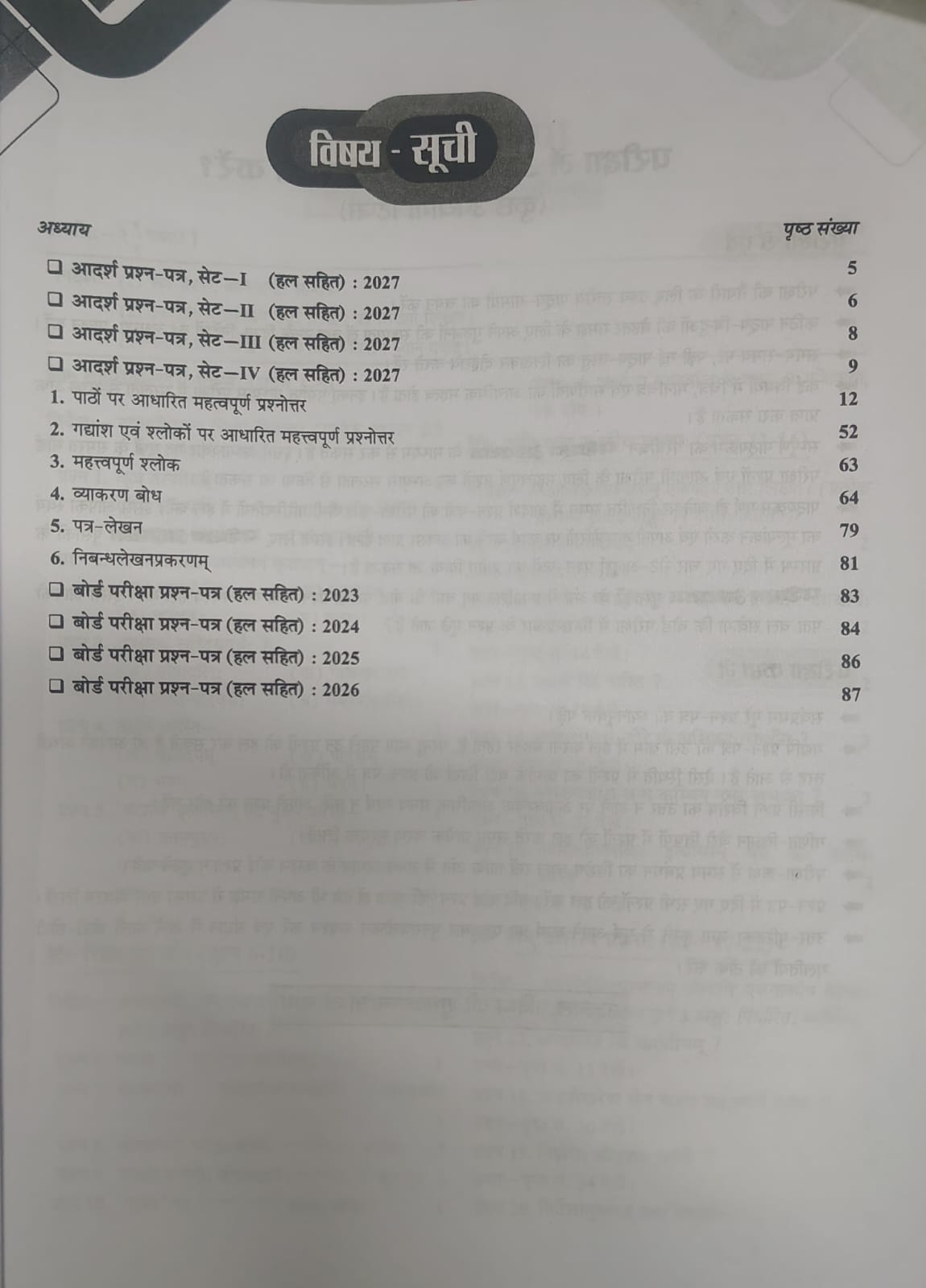 Pariksha Adhyayan 2027 Sanskrit for Class 8 (Hindi Medium)