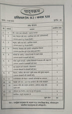 Navbodh Pariksha Bodh Itihas Class 12 2027 (Hindi Medium)