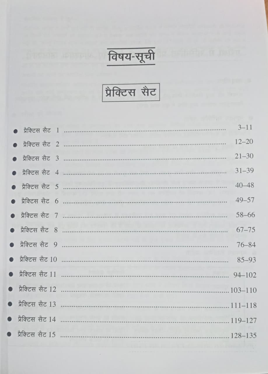 Upkar Practice Set MPSI Madhya Pradesh Police Sub-Inspector Preliminary Exam (Hindi Medium)