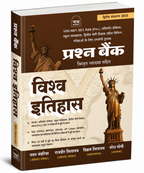 Nath vishav itihas  Question Bank (2nd Edition 2025) (Hindi medium)