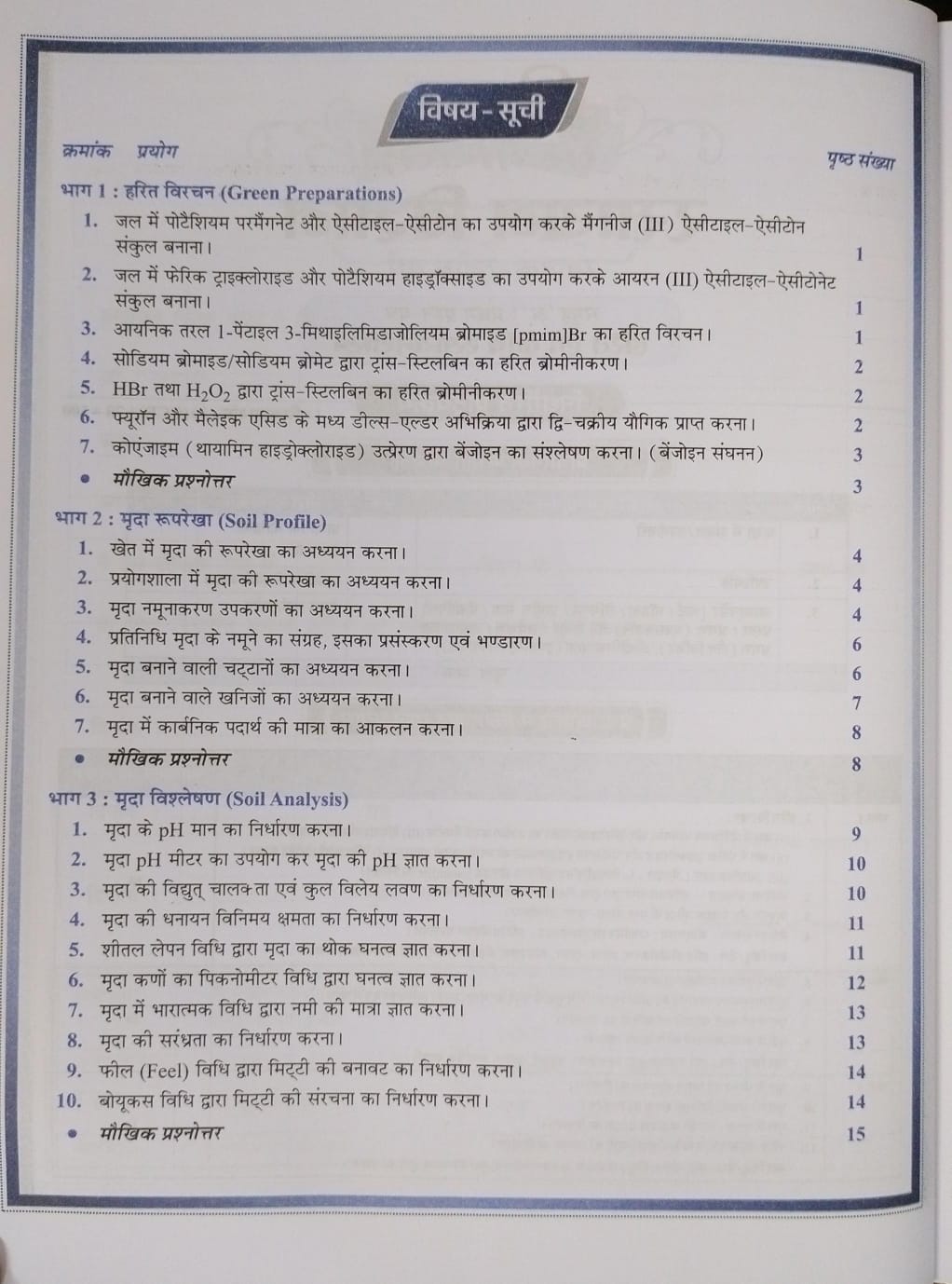 Shivalal Prayogik (Rasayan Vigyan) B.Sc. 3rd Year Paper 1 Group A [Hindi Medium]