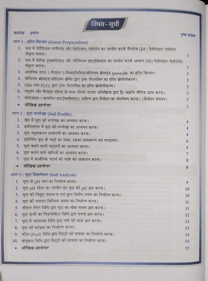 Shivalal Prayogik (Rasayan Vigyan) B.Sc. 3rd Year Paper 1 Group A [Hindi Medium]