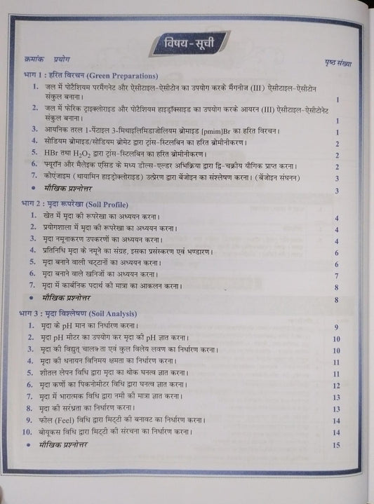 Shivalal Prayogik (Rasayan Vigyan) B.Sc. 3rd Year Paper 1 Group A [Hindi Medium]