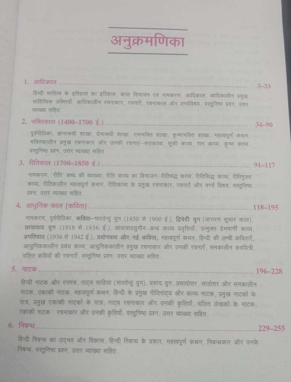Upkar Hindi Sahitya Ka Tathyaparak Adhyayan (Hindi Medium)
