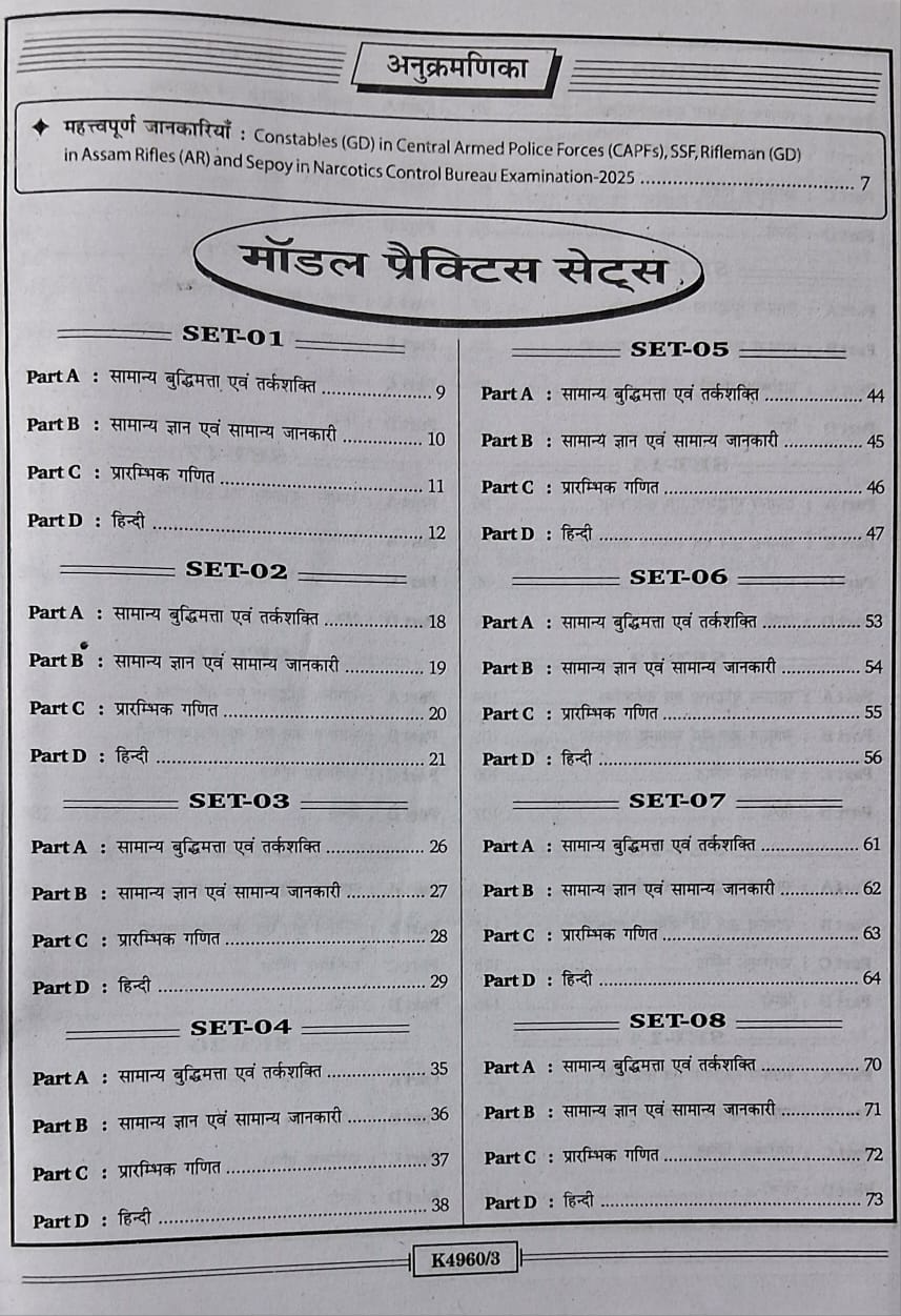 Kiran - SSC Constable GD (50 sets) CBE Exams | Practice Work Book 2025 | Hindi Medium