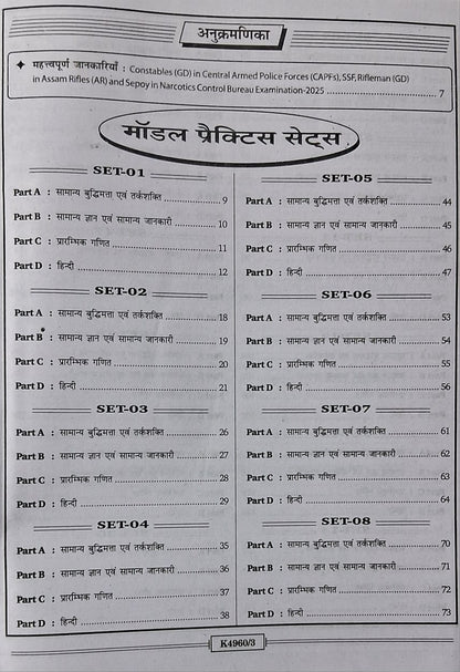 Kiran - SSC Constable GD (50 sets) CBE Exams | Practice Work Book 2025 | Hindi Medium