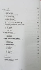 National Paperback Pashchatya Rajneeti Vicharak By O.P. Gauba 8thEdition (Hindi Medium)
